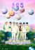 BTS 2021 MUSTER SOWOOZOO Remastered