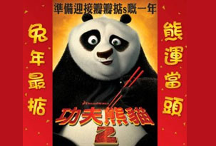 Kung Fu panda 2 se estrenará en chino mandarin
